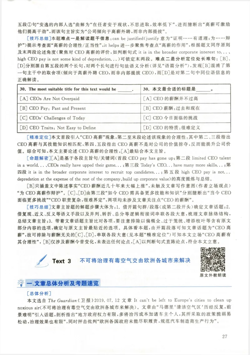 2020年考研英语二真题解析_❤️2.2010-2024年考研英语二真题及解析_02、解析部分_详细版