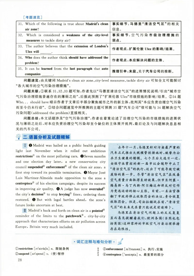 2020年考研英语二真题解析_❤️2.2010-2024年考研英语二真题及解析_02、解析部分_详细版