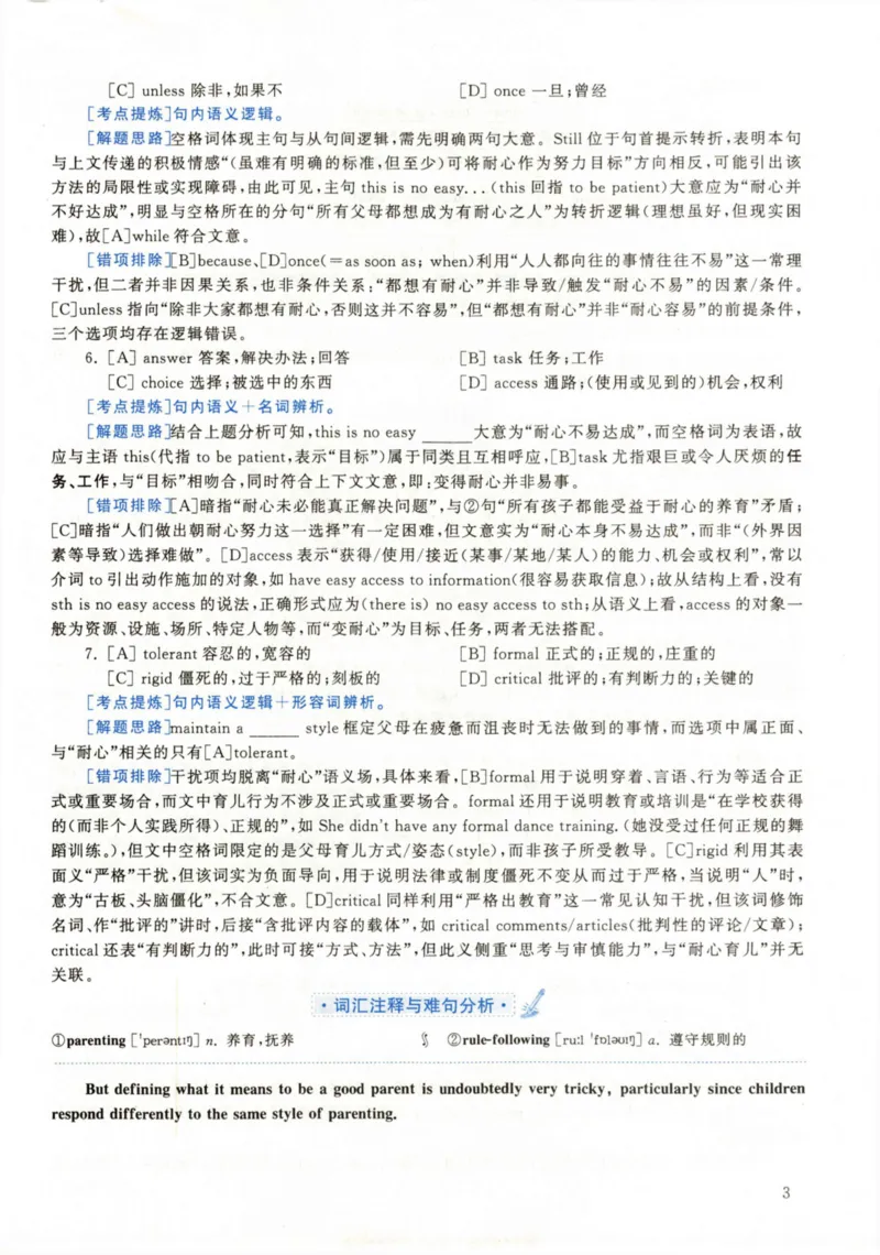 2020年考研英语二真题解析_❤️2.2010-2024年考研英语二真题及解析_02、解析部分_详细版