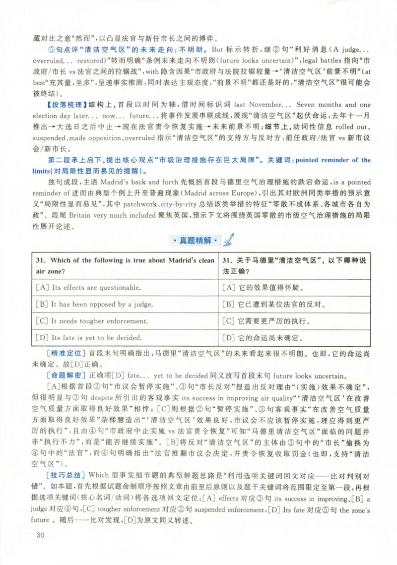 2020年考研英语二真题解析_❤️2.2010-2024年考研英语二真题及解析_02、解析部分_详细版