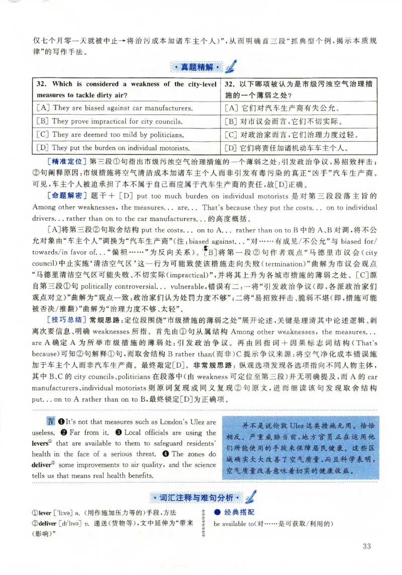 2020年考研英语二真题解析_❤️2.2010-2024年考研英语二真题及解析_02、解析部分_详细版