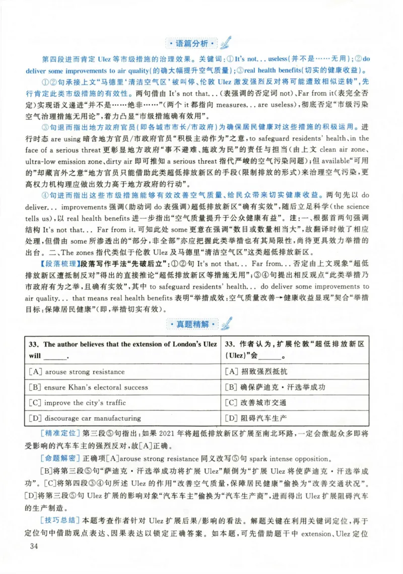 2020年考研英语二真题解析_❤️2.2010-2024年考研英语二真题及解析_02、解析部分_详细版