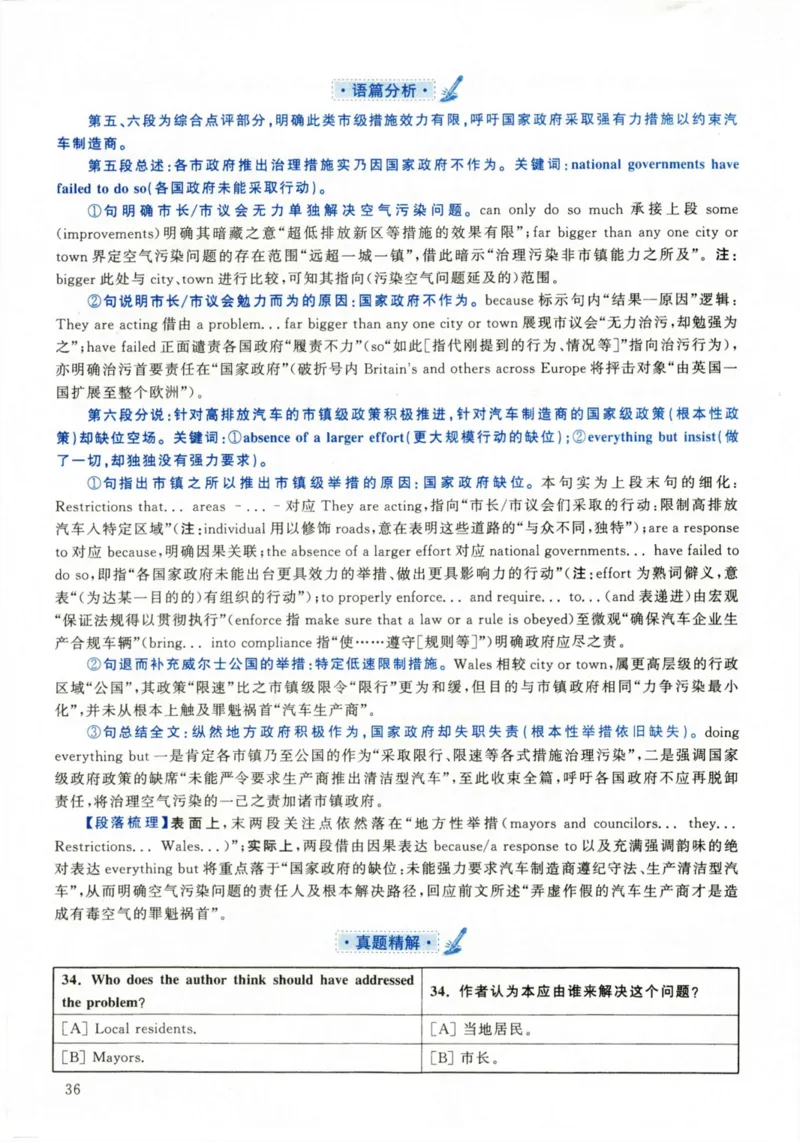 2020年考研英语二真题解析_❤️2.2010-2024年考研英语二真题及解析_02、解析部分_详细版