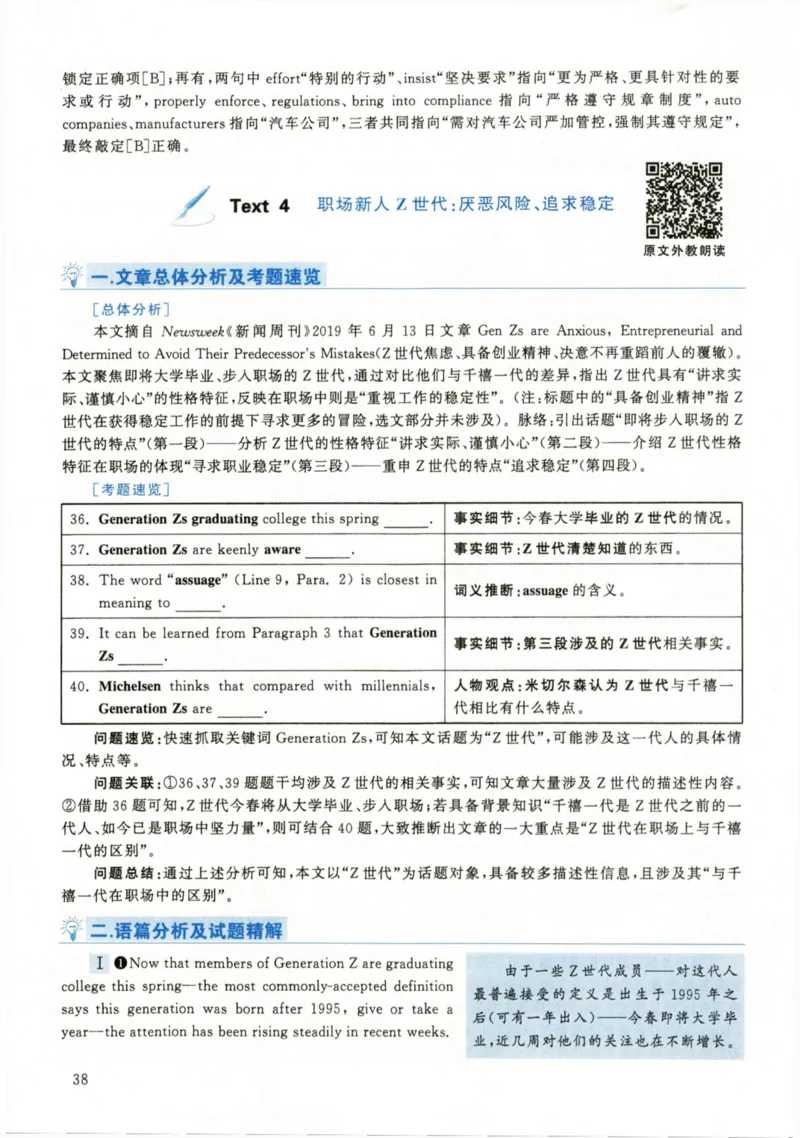 2020年考研英语二真题解析_❤️2.2010-2024年考研英语二真题及解析_02、解析部分_详细版