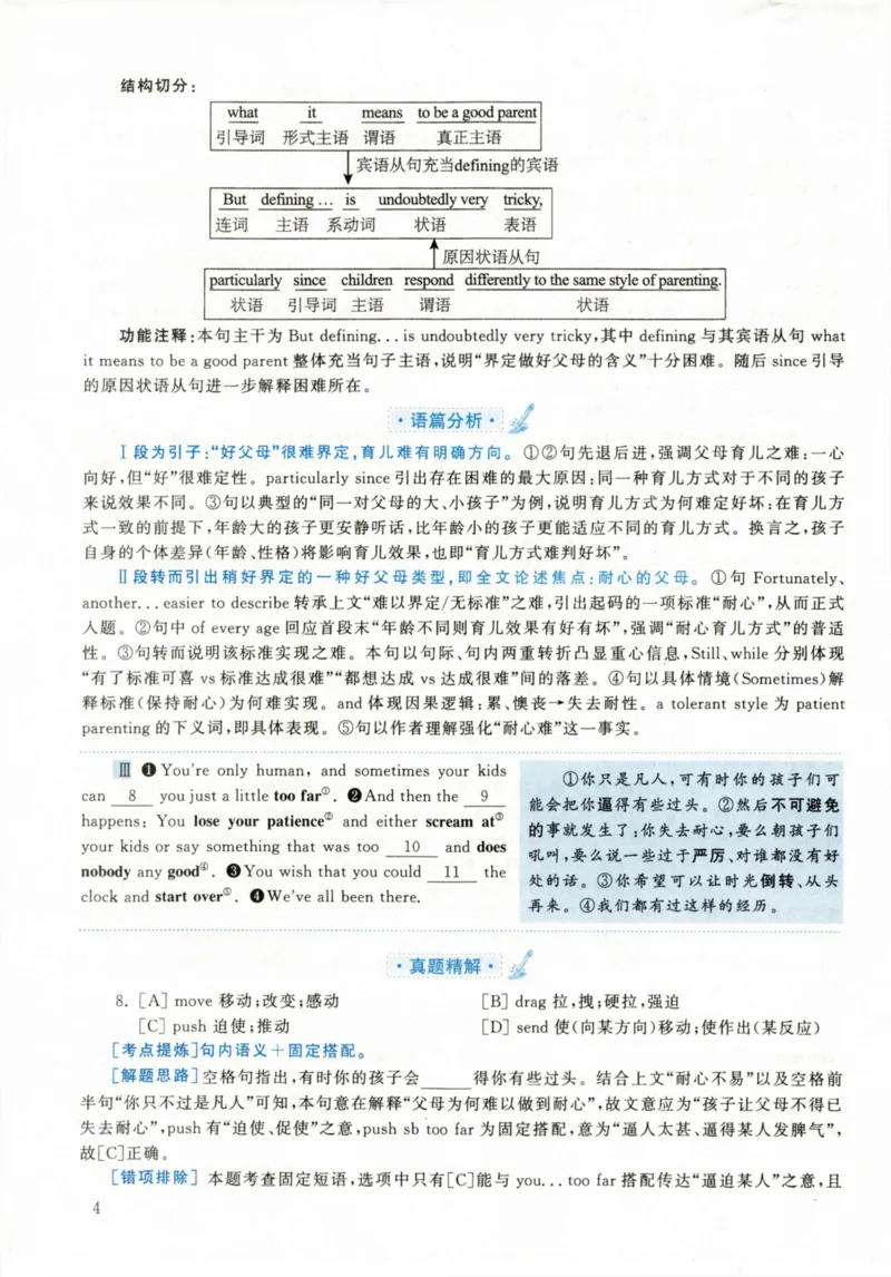 2020年考研英语二真题解析_❤️2.2010-2024年考研英语二真题及解析_02、解析部分_详细版