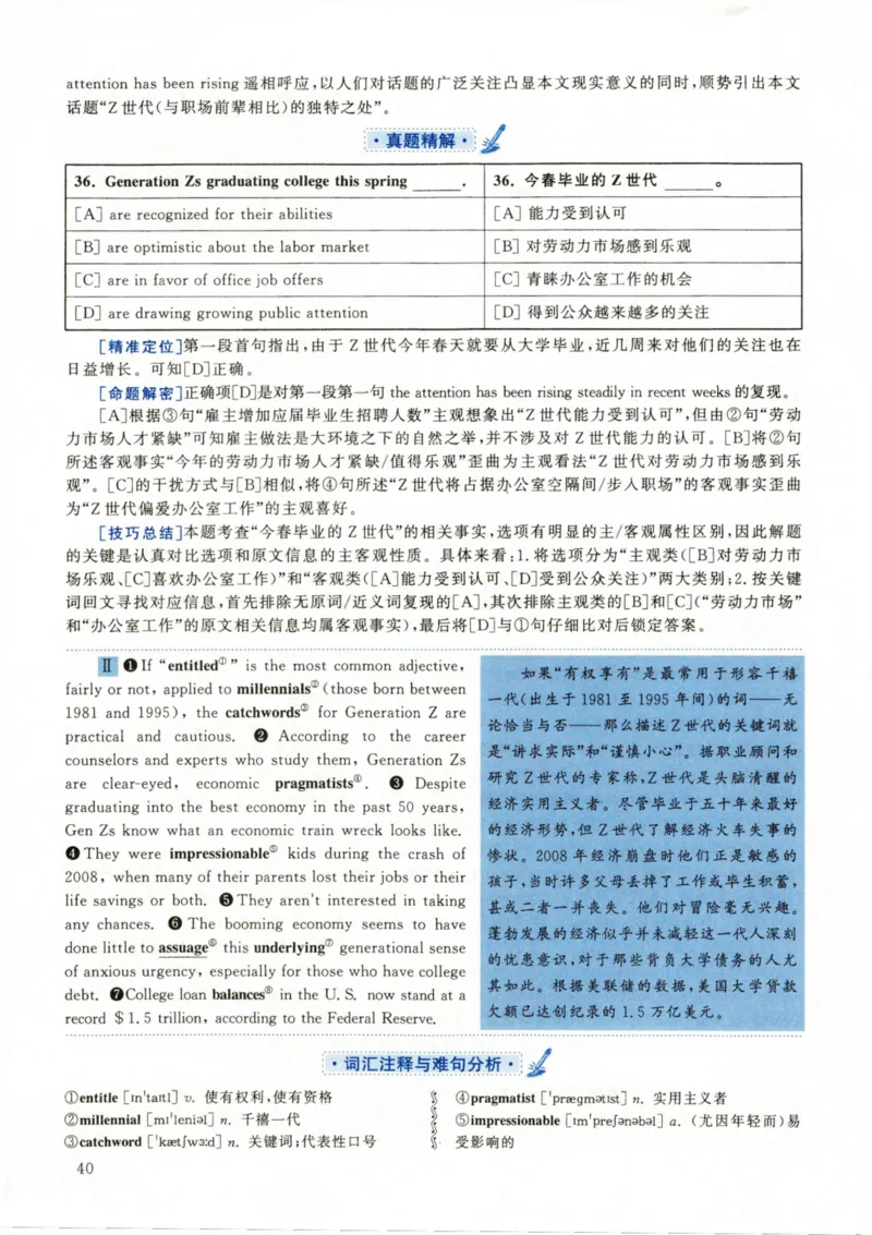 2020年考研英语二真题解析_❤️2.2010-2024年考研英语二真题及解析_02、解析部分_详细版