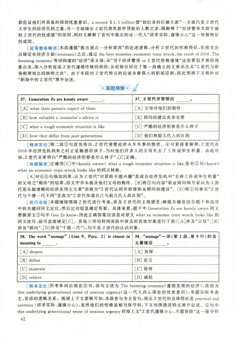 2020年考研英语二真题解析_❤️2.2010-2024年考研英语二真题及解析_02、解析部分_详细版