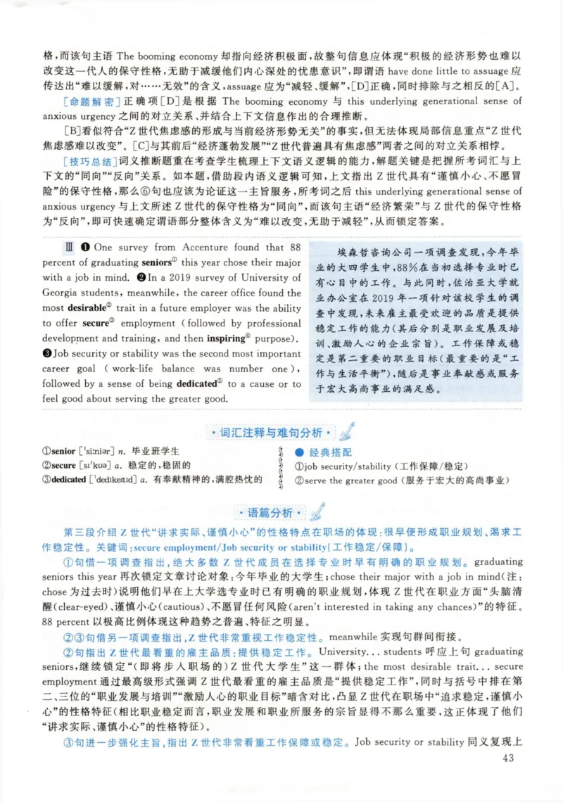 2020年考研英语二真题解析_❤️2.2010-2024年考研英语二真题及解析_02、解析部分_详细版