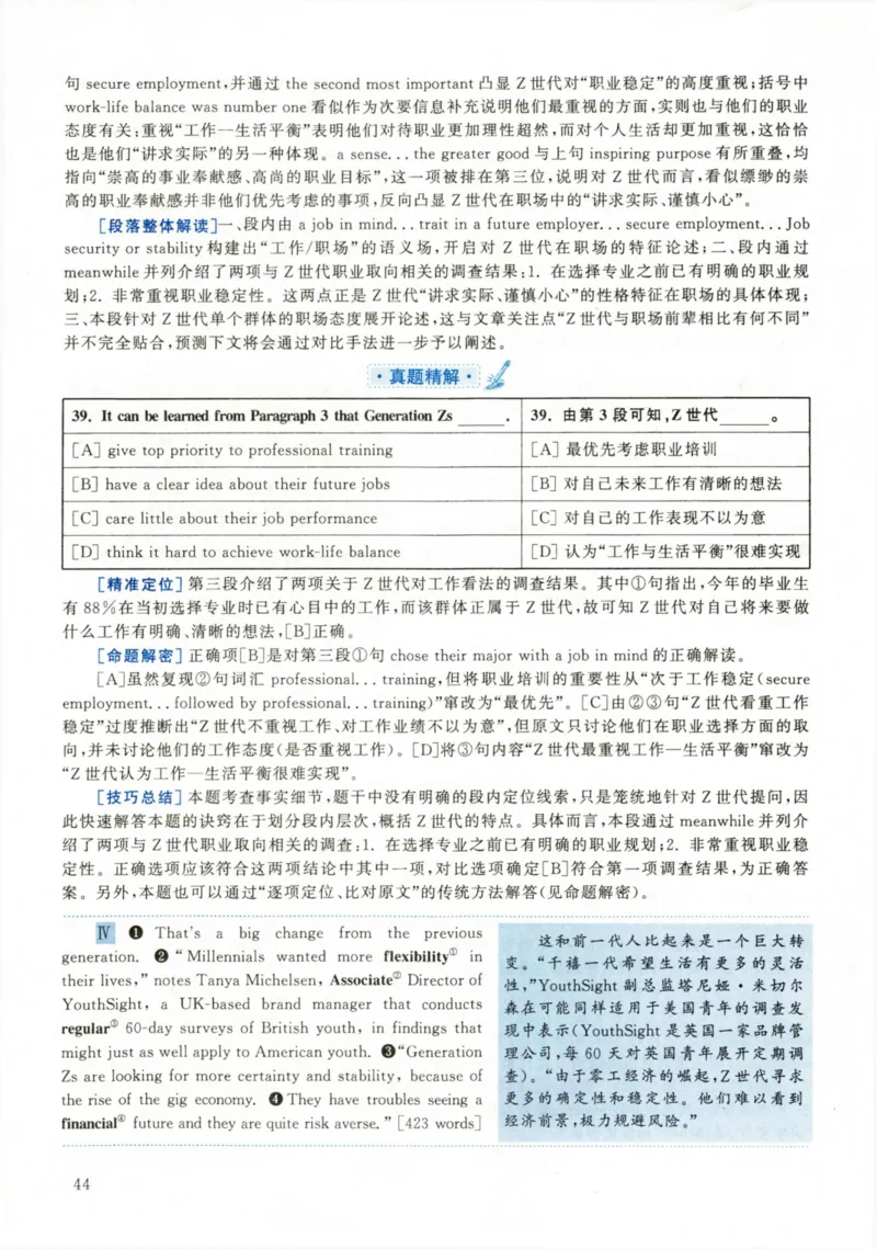 2020年考研英语二真题解析_❤️2.2010-2024年考研英语二真题及解析_02、解析部分_详细版