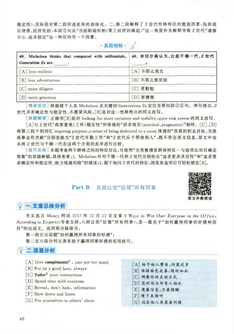 2020年考研英语二真题解析_❤️2.2010-2024年考研英语二真题及解析_02、解析部分_详细版