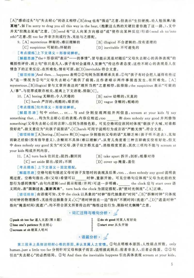 2020年考研英语二真题解析_❤️2.2010-2024年考研英语二真题及解析_02、解析部分_详细版