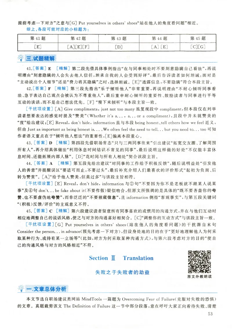 2020年考研英语二真题解析_❤️2.2010-2024年考研英语二真题及解析_02、解析部分_详细版
