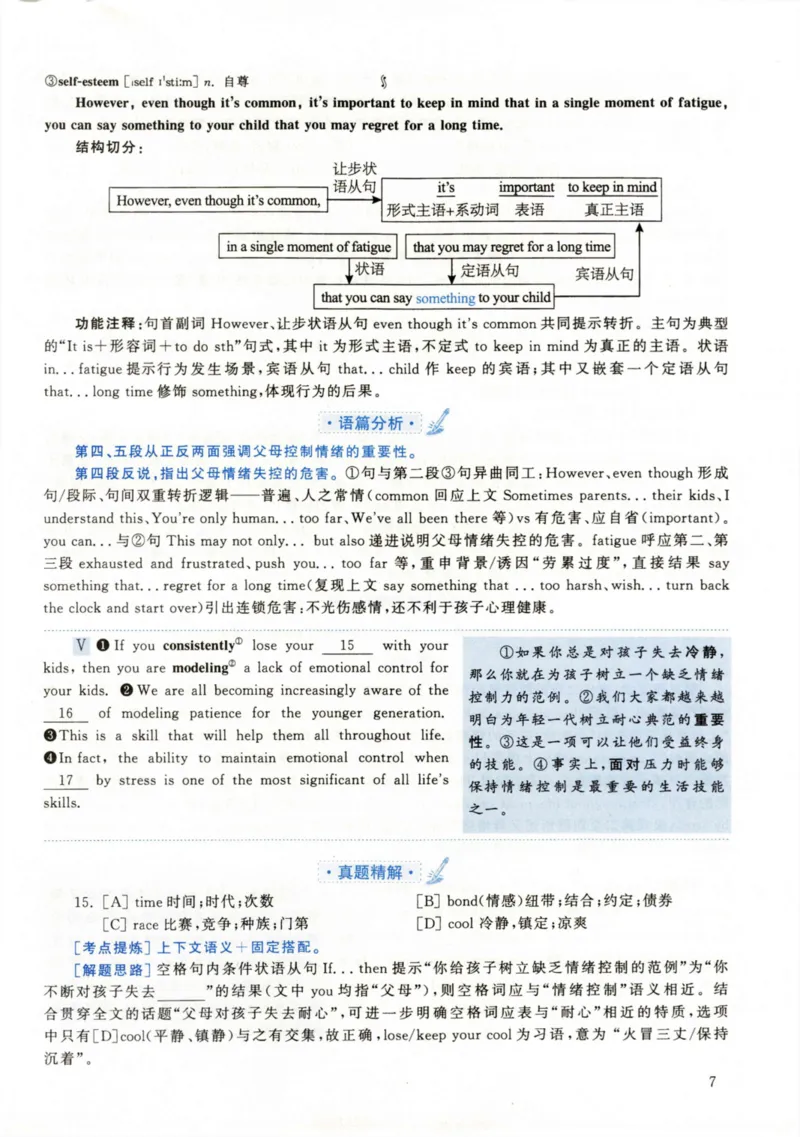 2020年考研英语二真题解析_❤️2.2010-2024年考研英语二真题及解析_02、解析部分_详细版