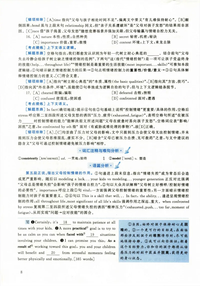 2020年考研英语二真题解析_❤️2.2010-2024年考研英语二真题及解析_02、解析部分_详细版