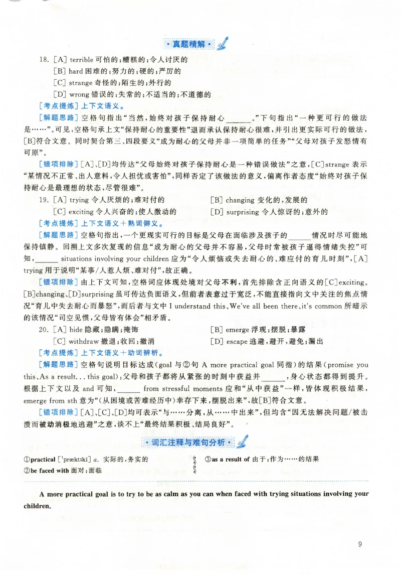 2020年考研英语二真题解析_❤️2.2010-2024年考研英语二真题及解析_02、解析部分_详细版