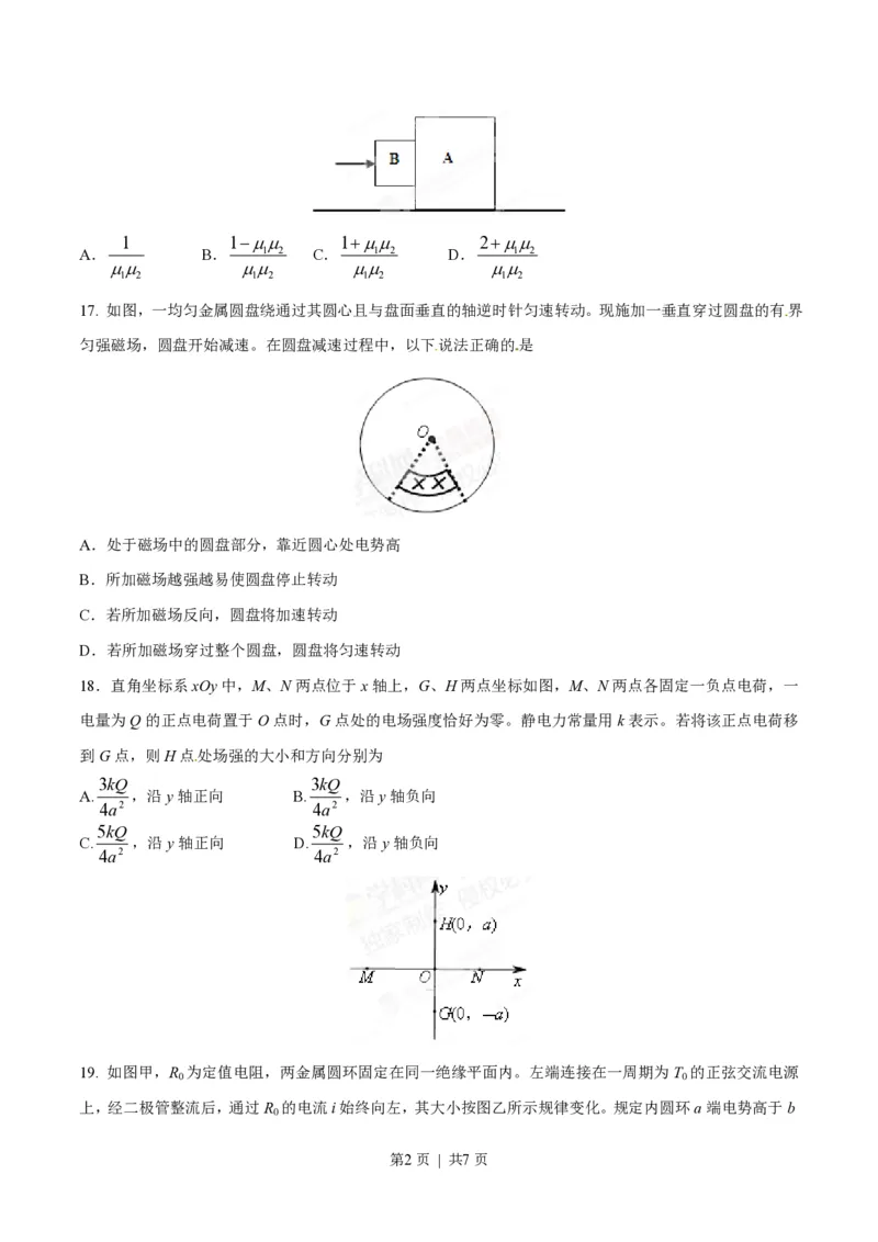 2015年高考物理试卷（山东）（空白卷）_物理历年高考真题_新&middot;PDF版2008-2025&middot;高考物理真题_物理（按年份分类）2008-2025_2015&middot;高考物理真题