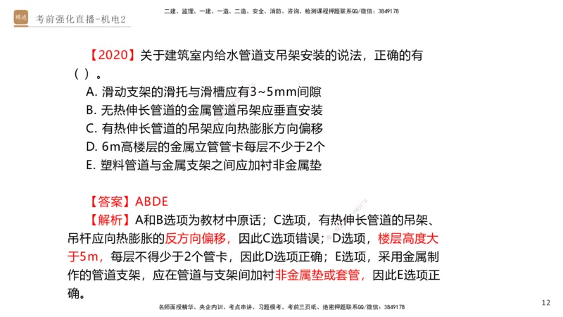 02.2025石莉-考前强化直播-机电实务2_2026年一级建造师_2026年一建机电_2025年一建机电SVIP_04-冲刺串讲✿考点强化✿小灶集训_53-机电《考前强化直播》石莉HX_讲义
