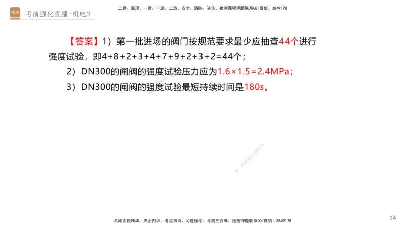 02.2025石莉-考前强化直播-机电实务2_2026年一级建造师_2026年一建机电_2025年一建机电SVIP_04-冲刺串讲✿考点强化✿小灶集训_53-机电《考前强化直播》石莉HX_讲义