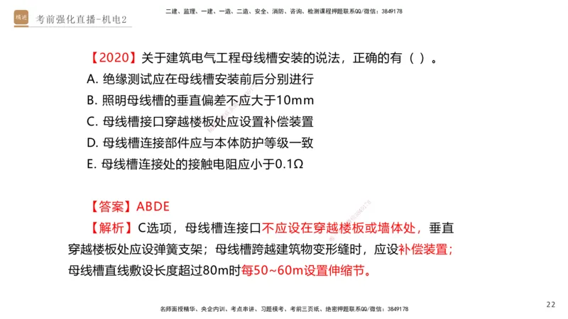 02.2025石莉-考前强化直播-机电实务2_2026年一级建造师_2026年一建机电_2025年一建机电SVIP_04-冲刺串讲✿考点强化✿小灶集训_53-机电《考前强化直播》石莉HX_讲义
