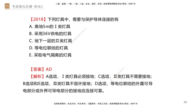 02.2025石莉-考前强化直播-机电实务2_2026年一级建造师_2026年一建机电_2025年一建机电SVIP_04-冲刺串讲✿考点强化✿小灶集训_53-机电《考前强化直播》石莉HX_讲义