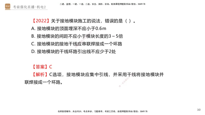02.2025石莉-考前强化直播-机电实务2_2026年一级建造师_2026年一建机电_2025年一建机电SVIP_04-冲刺串讲✿考点强化✿小灶集训_53-机电《考前强化直播》石莉HX_讲义