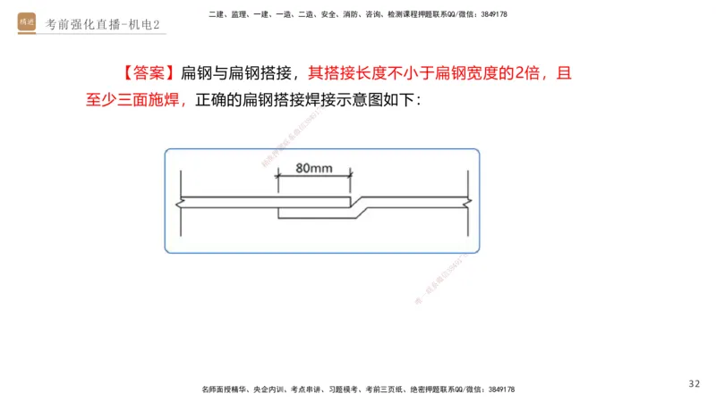 02.2025石莉-考前强化直播-机电实务2_2026年一级建造师_2026年一建机电_2025年一建机电SVIP_04-冲刺串讲✿考点强化✿小灶集训_53-机电《考前强化直播》石莉HX_讲义