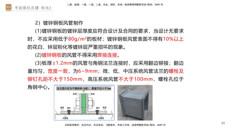 02.2025石莉-考前强化直播-机电实务2_2026年一级建造师_2026年一建机电_2025年一建机电SVIP_04-冲刺串讲✿考点强化✿小灶集训_53-机电《考前强化直播》石莉HX_讲义