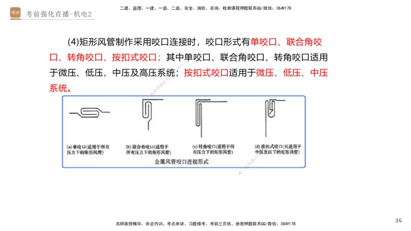 02.2025石莉-考前强化直播-机电实务2_2026年一级建造师_2026年一建机电_2025年一建机电SVIP_04-冲刺串讲✿考点强化✿小灶集训_53-机电《考前强化直播》石莉HX_讲义