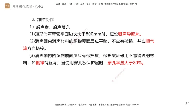 02.2025石莉-考前强化直播-机电实务2_2026年一级建造师_2026年一建机电_2025年一建机电SVIP_04-冲刺串讲✿考点强化✿小灶集训_53-机电《考前强化直播》石莉HX_讲义