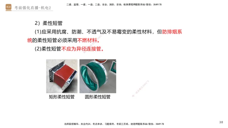 02.2025石莉-考前强化直播-机电实务2_2026年一级建造师_2026年一建机电_2025年一建机电SVIP_04-冲刺串讲✿考点强化✿小灶集训_53-机电《考前强化直播》石莉HX_讲义