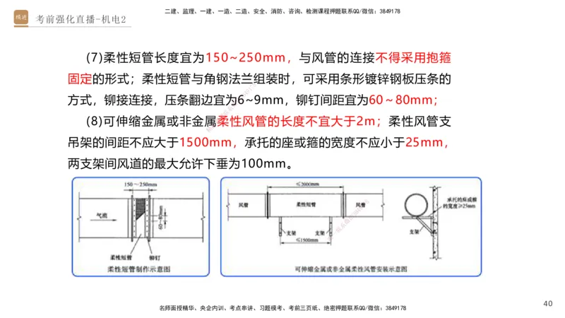 02.2025石莉-考前强化直播-机电实务2_2026年一级建造师_2026年一建机电_2025年一建机电SVIP_04-冲刺串讲✿考点强化✿小灶集训_53-机电《考前强化直播》石莉HX_讲义