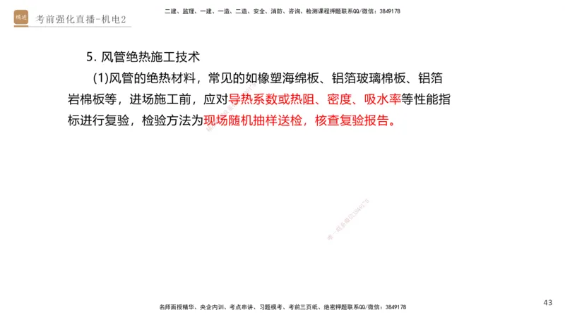 02.2025石莉-考前强化直播-机电实务2_2026年一级建造师_2026年一建机电_2025年一建机电SVIP_04-冲刺串讲✿考点强化✿小灶集训_53-机电《考前强化直播》石莉HX_讲义