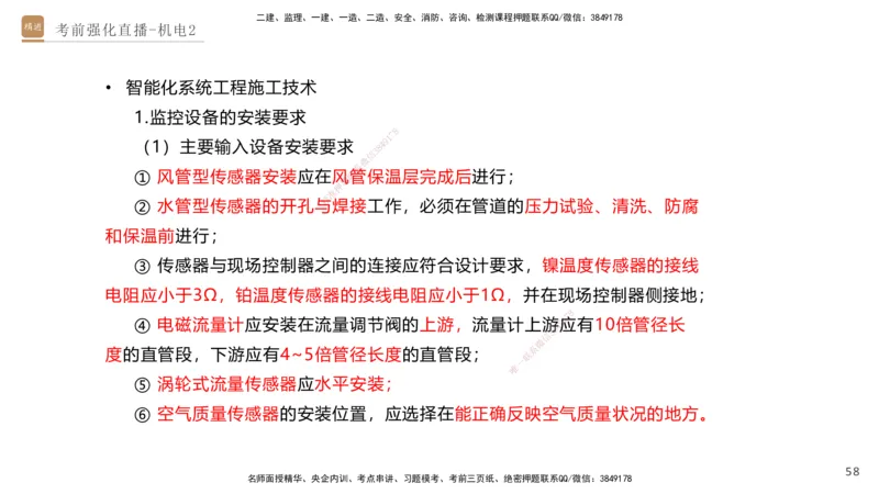 02.2025石莉-考前强化直播-机电实务2_2026年一级建造师_2026年一建机电_2025年一建机电SVIP_04-冲刺串讲✿考点强化✿小灶集训_53-机电《考前强化直播》石莉HX_讲义