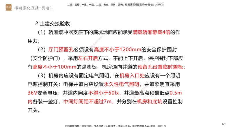 02.2025石莉-考前强化直播-机电实务2_2026年一级建造师_2026年一建机电_2025年一建机电SVIP_04-冲刺串讲✿考点强化✿小灶集训_53-机电《考前强化直播》石莉HX_讲义