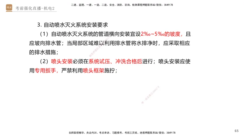 02.2025石莉-考前强化直播-机电实务2_2026年一级建造师_2026年一建机电_2025年一建机电SVIP_04-冲刺串讲✿考点强化✿小灶集训_53-机电《考前强化直播》石莉HX_讲义