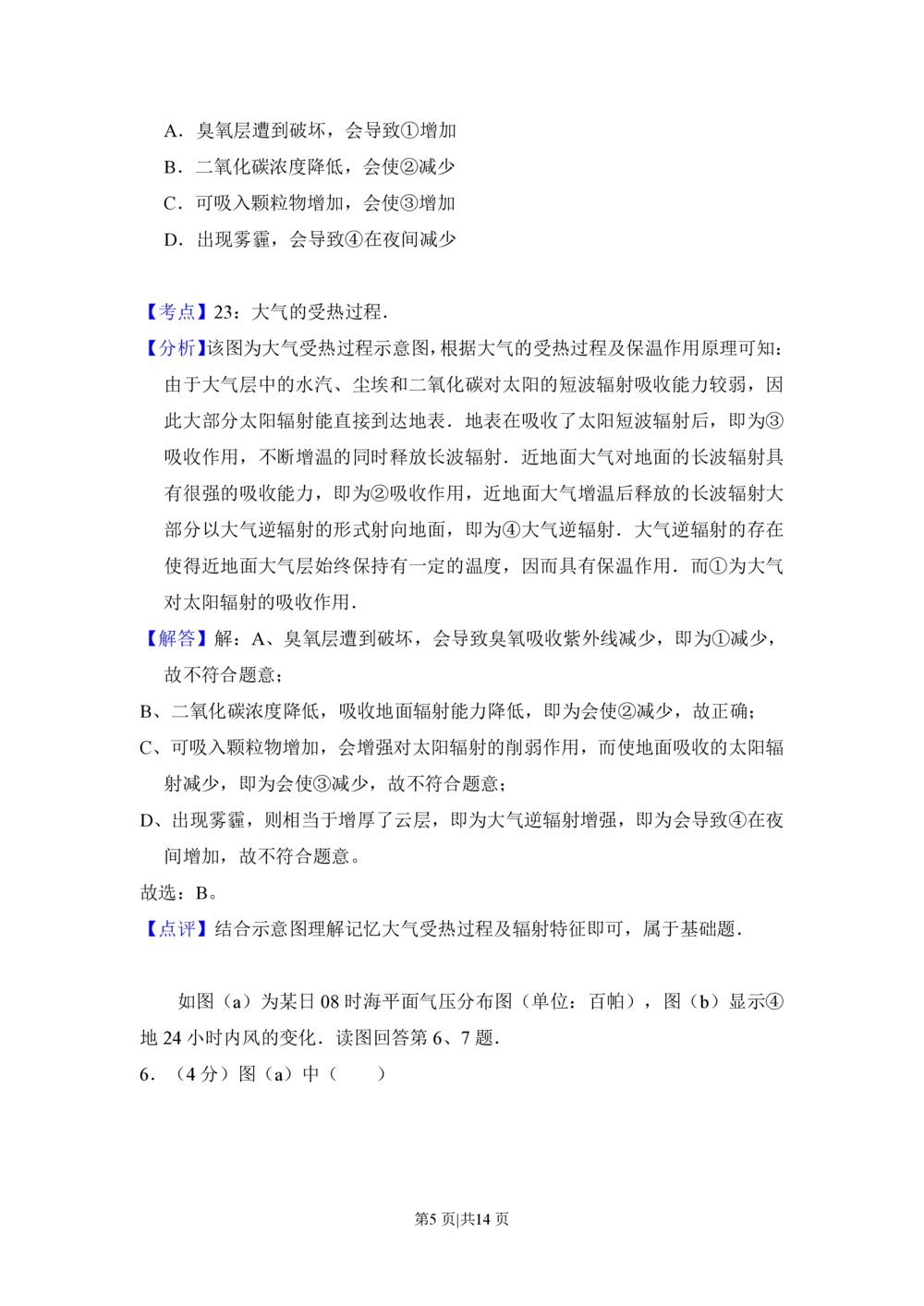 2013年高考地理试卷（北京）（解析卷）_地理历年高考真题_新&middot;PDF版2008-2025&middot;高考地理真题_地理（按年份分类）2008-2025_2013&middot;地理高考真题