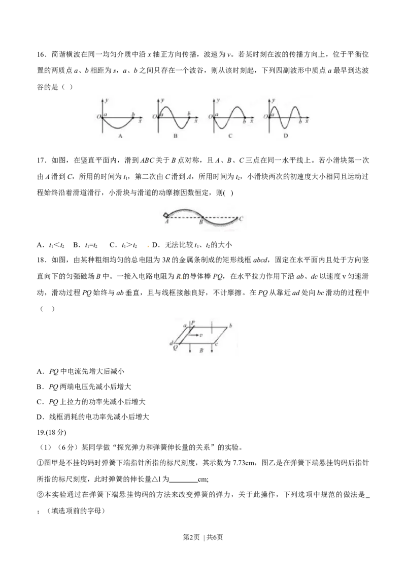 2015年高考物理试卷（福建）（空白卷）_物理历年高考真题_新&middot;Word版2008-2025&middot;高考物理真题_物理（按年份分类）2008-2025_2015&middot;高考物理真题