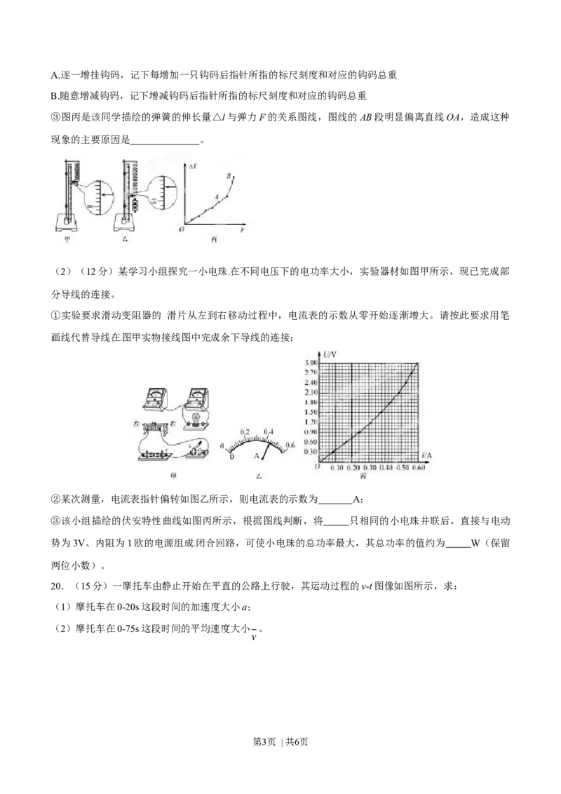 2015年高考物理试卷（福建）（空白卷）_物理历年高考真题_新&middot;Word版2008-2025&middot;高考物理真题_物理（按年份分类）2008-2025_2015&middot;高考物理真题