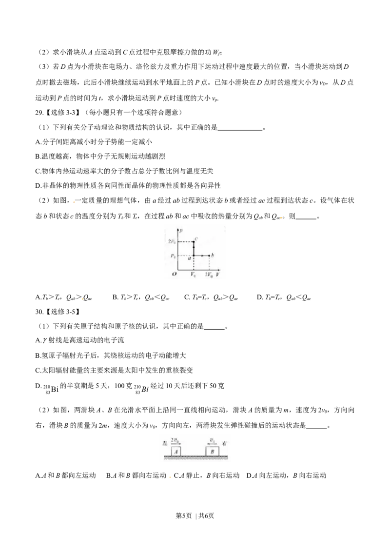2015年高考物理试卷（福建）（空白卷）_物理历年高考真题_新&middot;Word版2008-2025&middot;高考物理真题_物理（按年份分类）2008-2025_2015&middot;高考物理真题