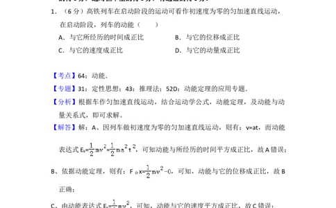 2018年高考物理试卷（新课标Ⅰ）（解析卷）_物理历年高考真题_新&middot;Word版2008-2025&middot;高考物理真题_物理（按年份分类）2008-2025_2018&middot;高考物理真题