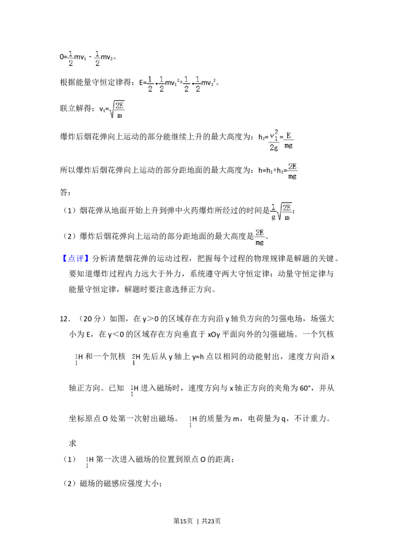 2018年高考物理试卷（新课标Ⅰ）（解析卷）_物理历年高考真题_新&middot;Word版2008-2025&middot;高考物理真题_物理（按年份分类）2008-2025_2018&middot;高考物理真题