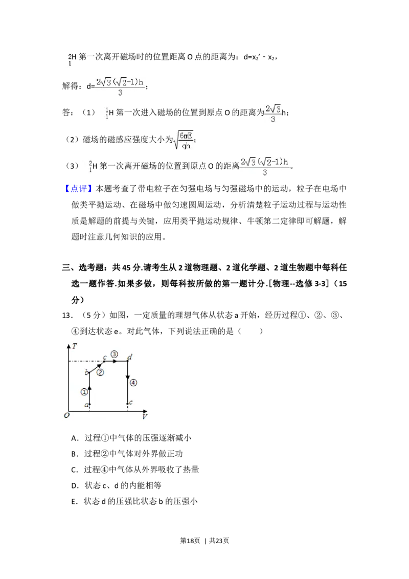 2018年高考物理试卷（新课标Ⅰ）（解析卷）_物理历年高考真题_新&middot;Word版2008-2025&middot;高考物理真题_物理（按年份分类）2008-2025_2018&middot;高考物理真题