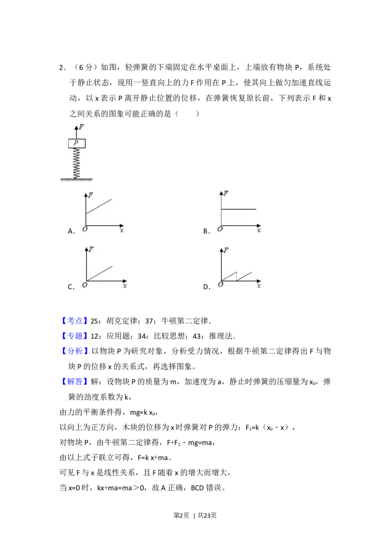 2018年高考物理试卷（新课标Ⅰ）（解析卷）_物理历年高考真题_新&middot;Word版2008-2025&middot;高考物理真题_物理（按年份分类）2008-2025_2018&middot;高考物理真题
