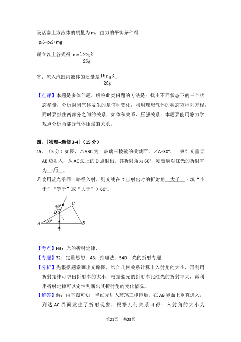 2018年高考物理试卷（新课标Ⅰ）（解析卷）_物理历年高考真题_新&middot;Word版2008-2025&middot;高考物理真题_物理（按年份分类）2008-2025_2018&middot;高考物理真题