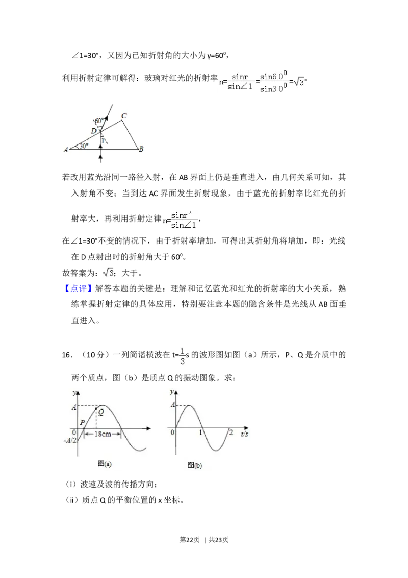 2018年高考物理试卷（新课标Ⅰ）（解析卷）_物理历年高考真题_新&middot;Word版2008-2025&middot;高考物理真题_物理（按年份分类）2008-2025_2018&middot;高考物理真题