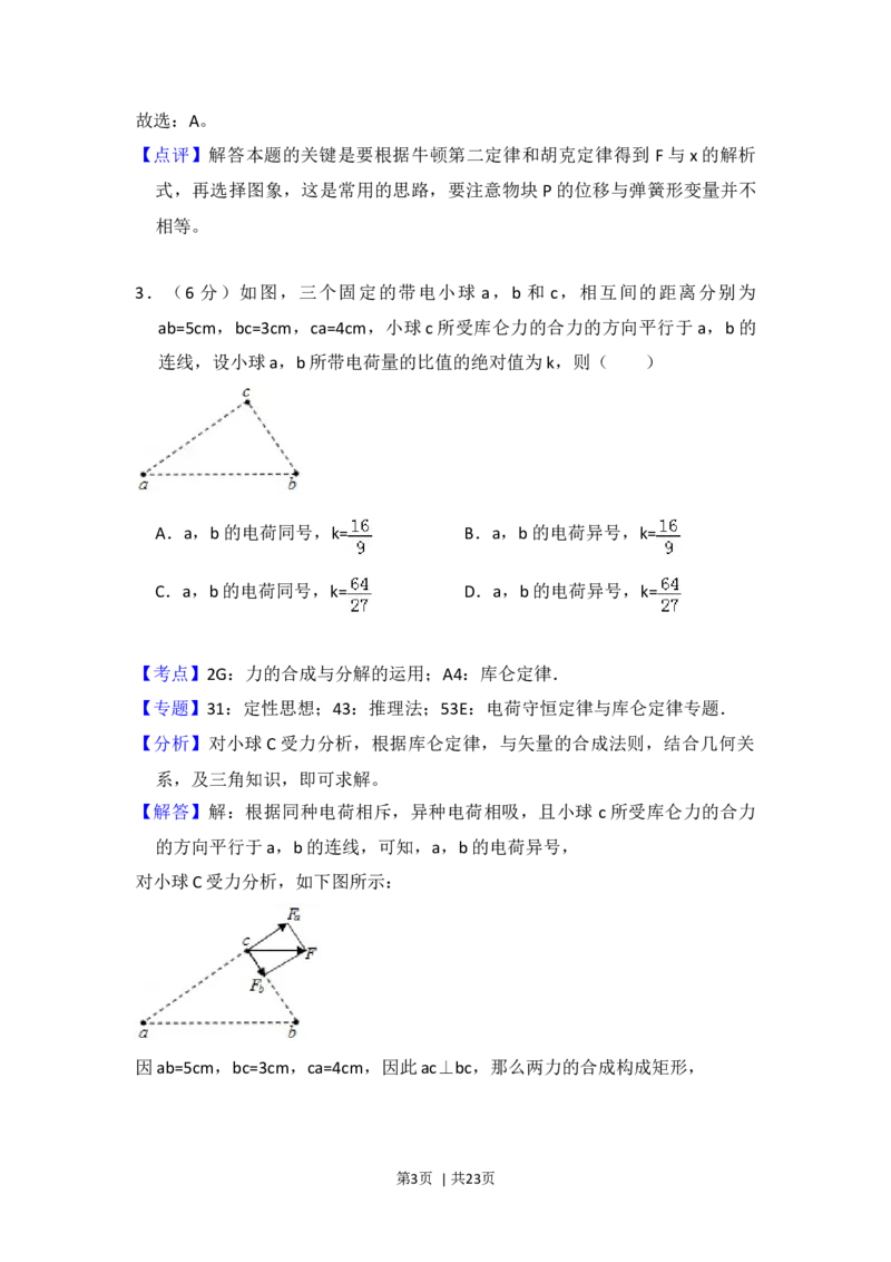 2018年高考物理试卷（新课标Ⅰ）（解析卷）_物理历年高考真题_新&middot;Word版2008-2025&middot;高考物理真题_物理（按年份分类）2008-2025_2018&middot;高考物理真题