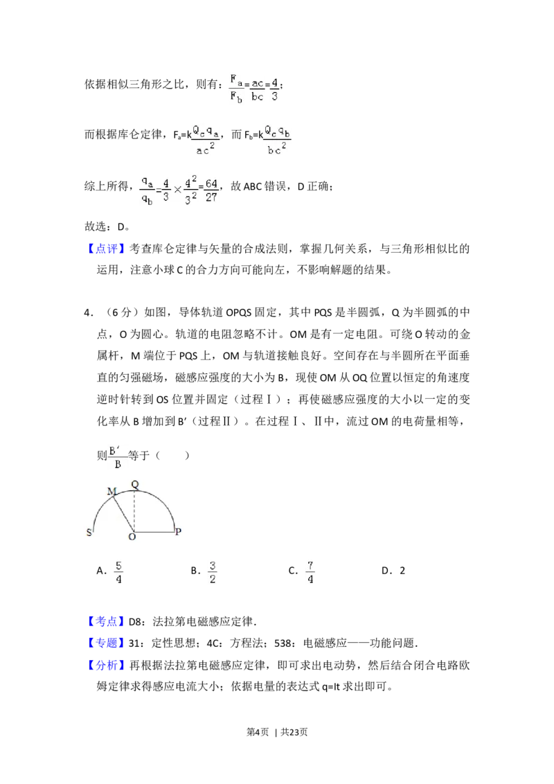 2018年高考物理试卷（新课标Ⅰ）（解析卷）_物理历年高考真题_新&middot;Word版2008-2025&middot;高考物理真题_物理（按年份分类）2008-2025_2018&middot;高考物理真题