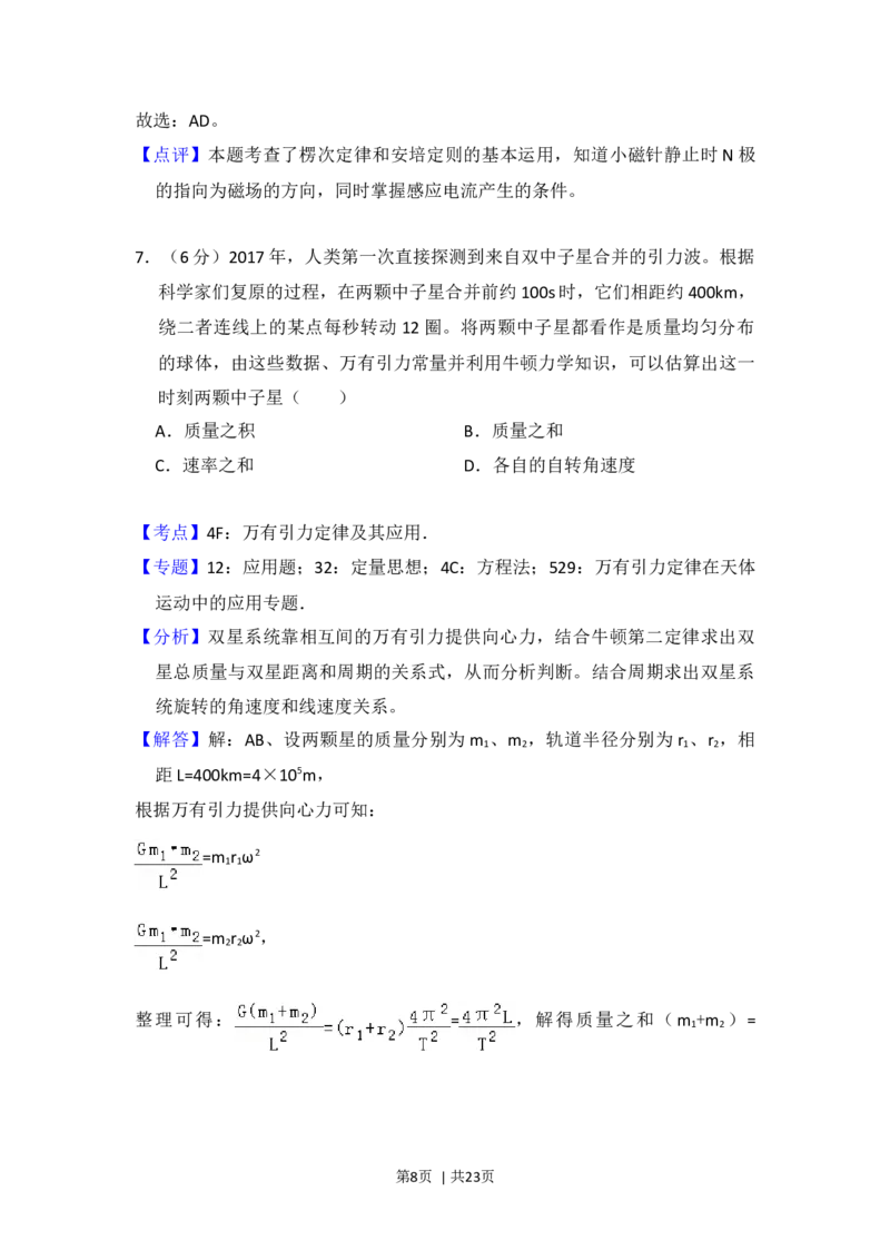 2018年高考物理试卷（新课标Ⅰ）（解析卷）_物理历年高考真题_新&middot;Word版2008-2025&middot;高考物理真题_物理（按年份分类）2008-2025_2018&middot;高考物理真题