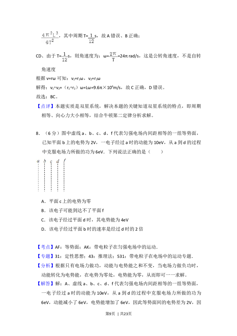 2018年高考物理试卷（新课标Ⅰ）（解析卷）_物理历年高考真题_新&middot;Word版2008-2025&middot;高考物理真题_物理（按年份分类）2008-2025_2018&middot;高考物理真题