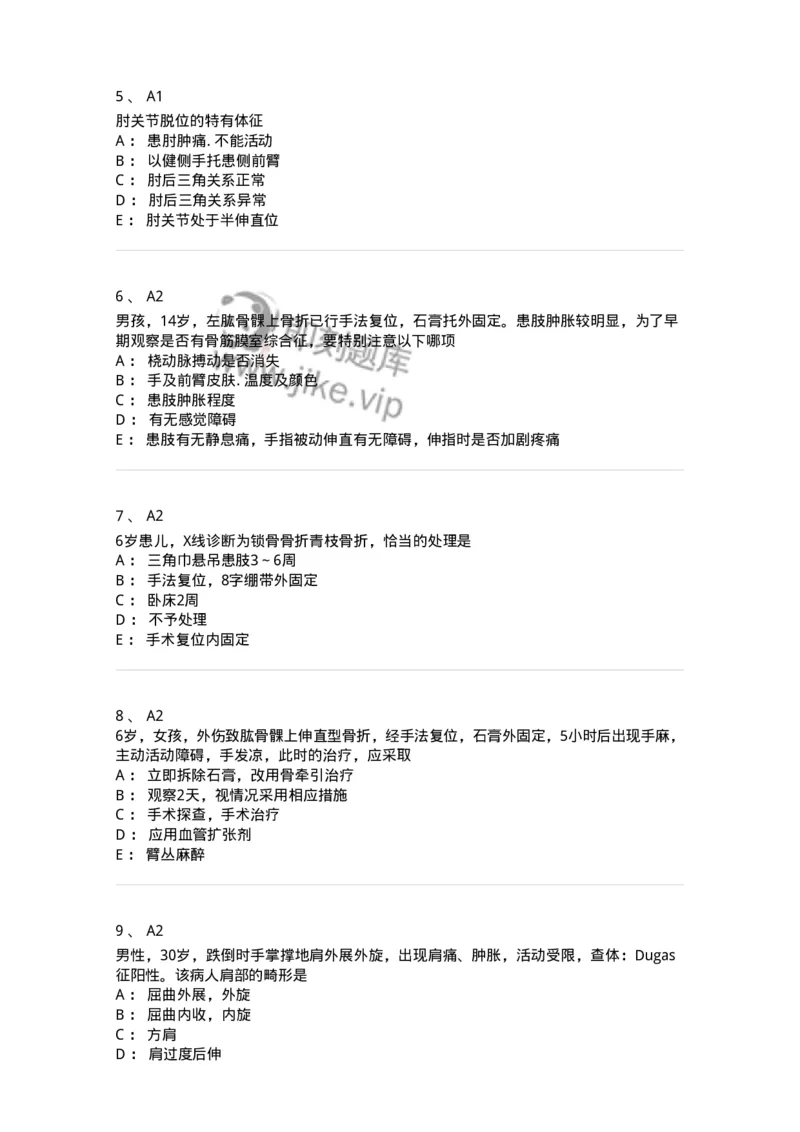 20322-第二十二单元上肢骨、关节损伤-174698_军队文职(1)_01.军队文职真题-专业课_（全）版本一（历年真题+章节练习+模拟题）_临床医学(军队文职)_预测模拟_纯题目